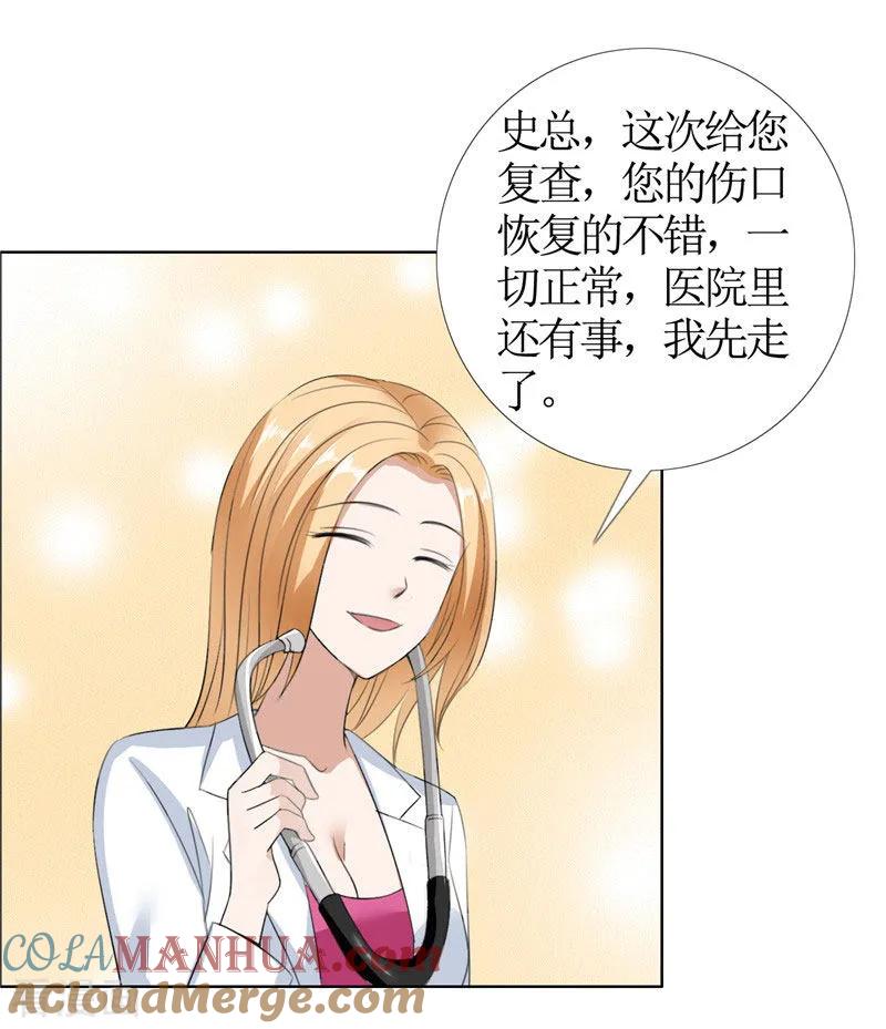 《霸道总裁的独宠爱人》第36话 这个女人真不简单 第17页