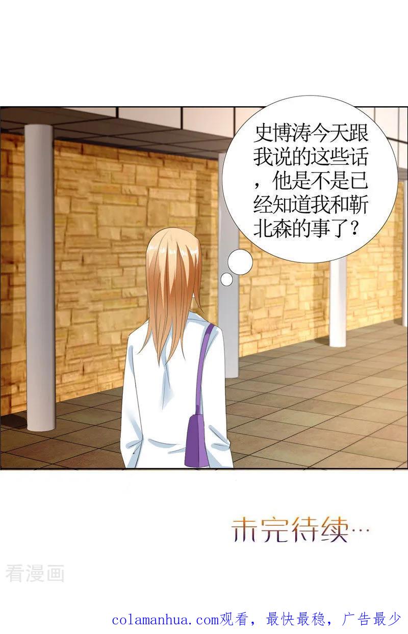 《霸道总裁的独宠爱人》第36话 这个女人真不简单 第26页