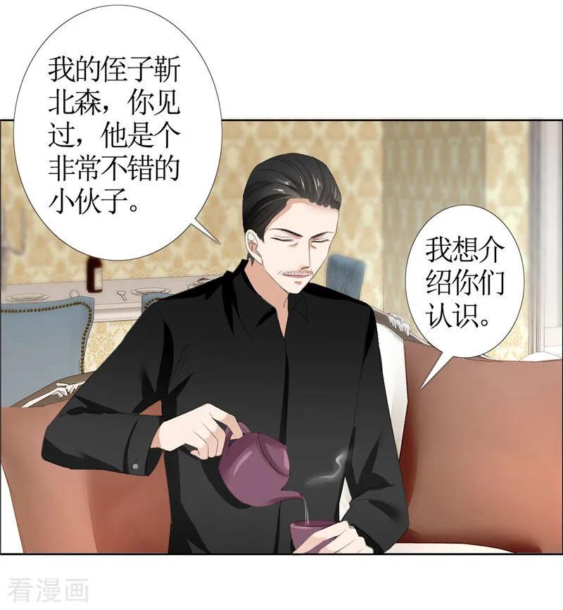 《霸道总裁的独宠爱人》第36话 这个女人真不简单 第20页