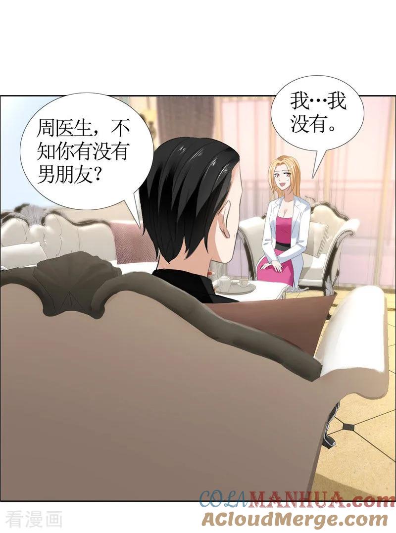 《霸道总裁的独宠爱人》第36话 这个女人真不简单 第19页