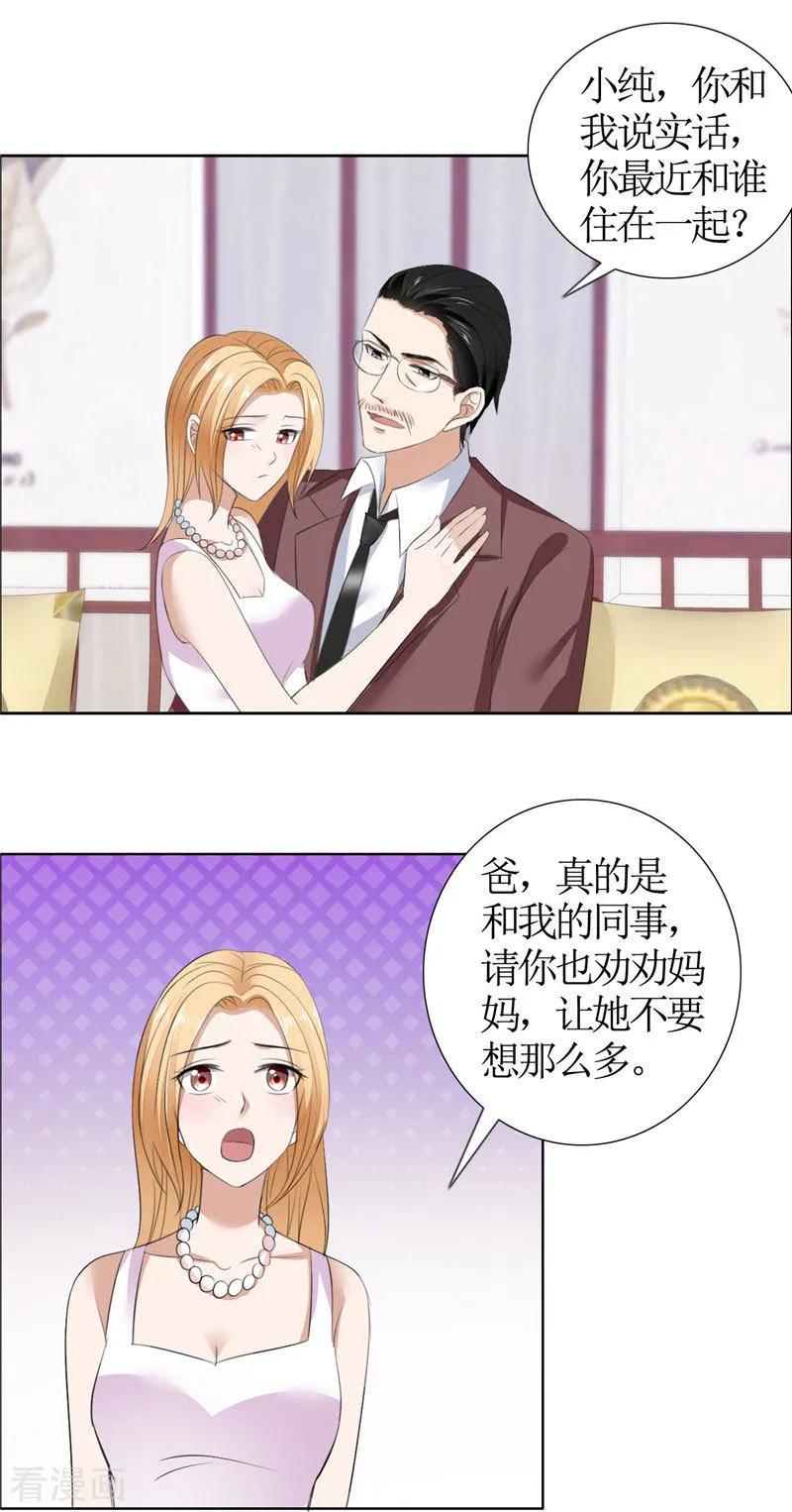 《霸道总裁的独宠爱人》第36话 这个女人真不简单 第12页