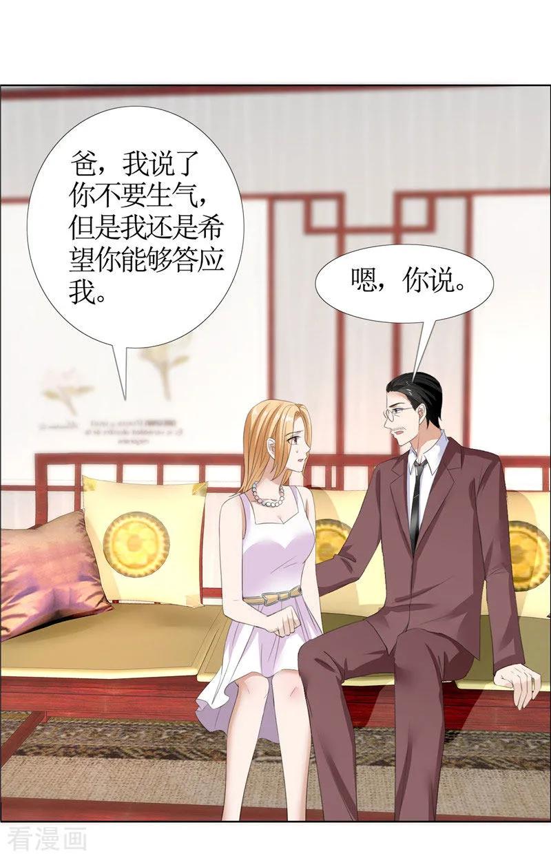 《霸道总裁的独宠爱人》第36话 这个女人真不简单 第8页