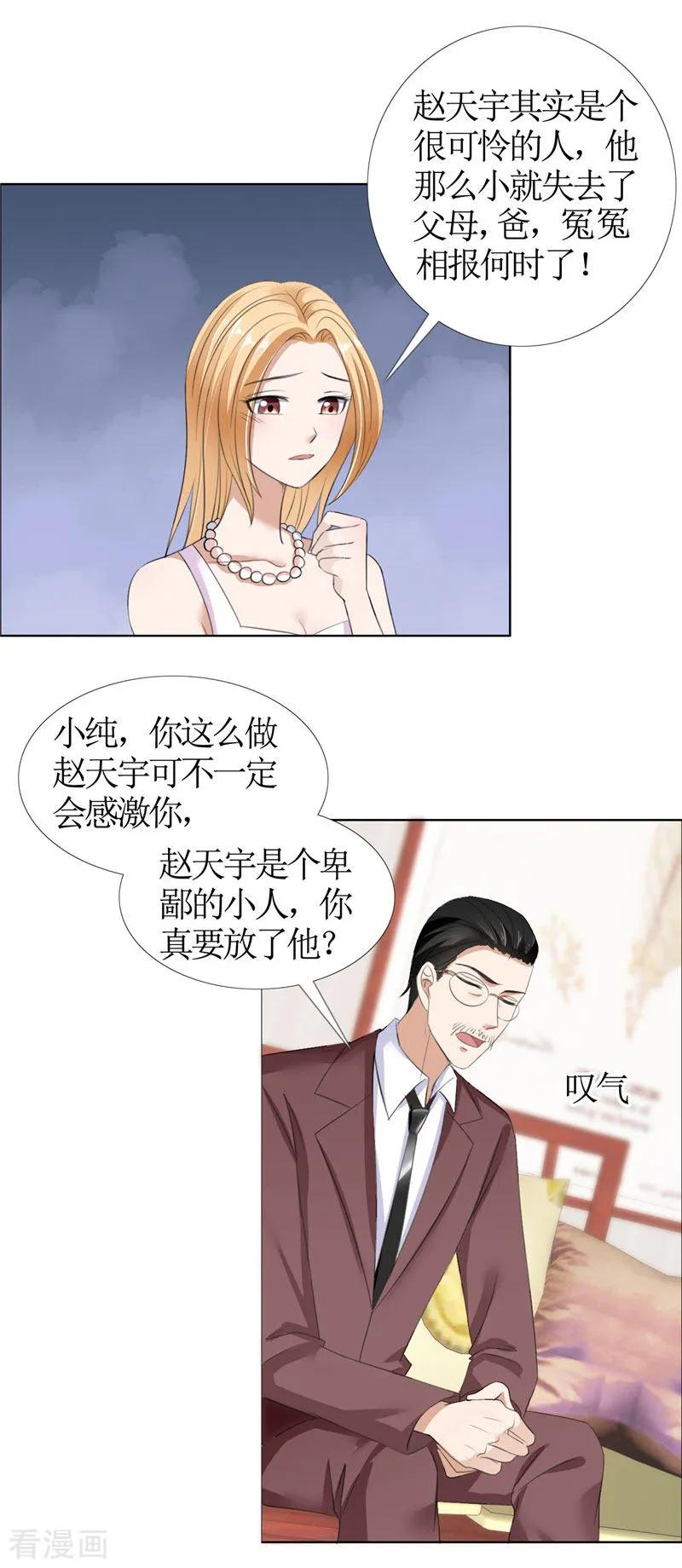《霸道总裁的独宠爱人》第36话 这个女人真不简单 第10页