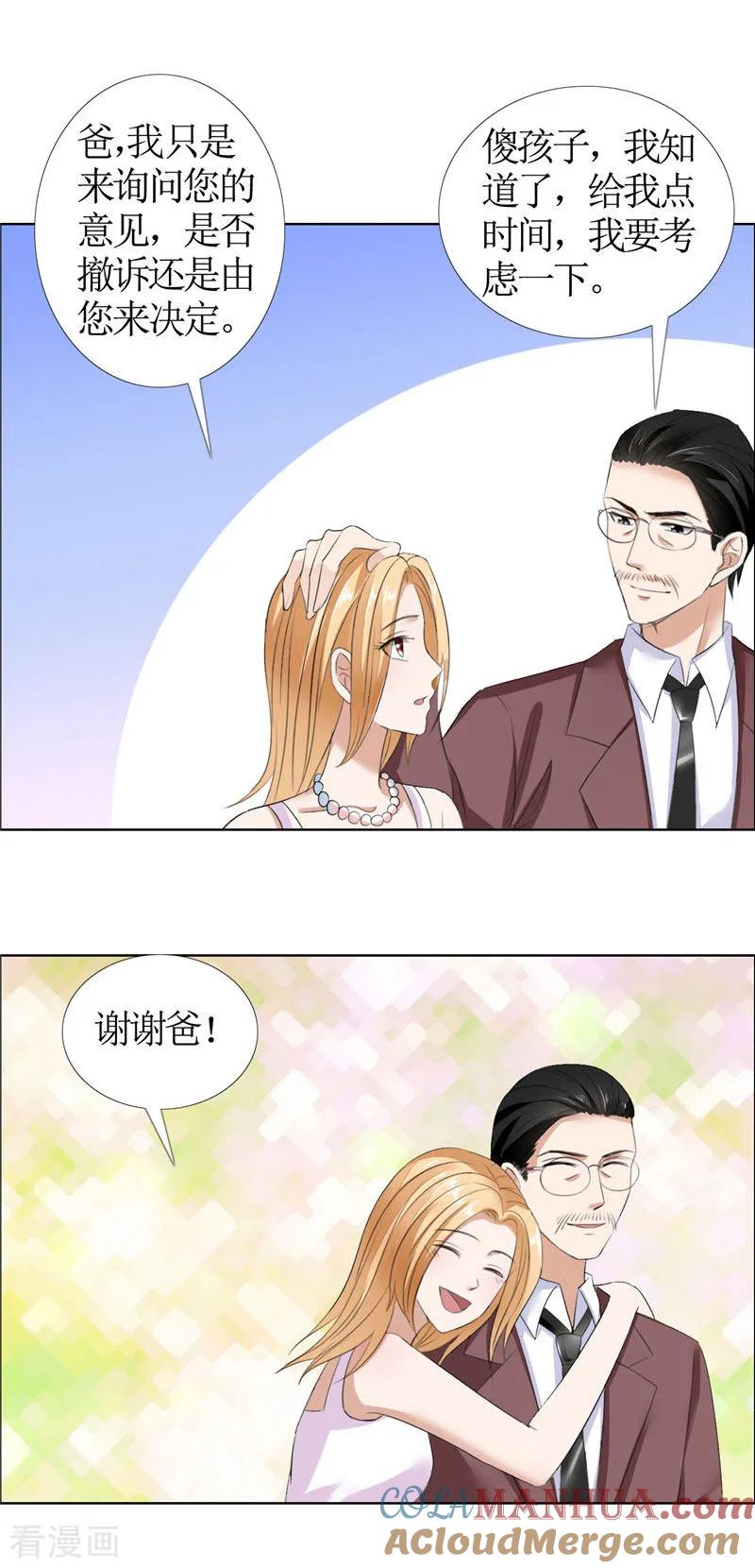 《霸道总裁的独宠爱人》第36话 这个女人真不简单 第11页
