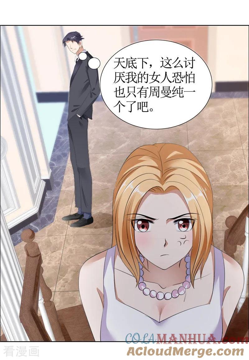 《霸道总裁的独宠爱人》第37话 你没资格说结束 第13页