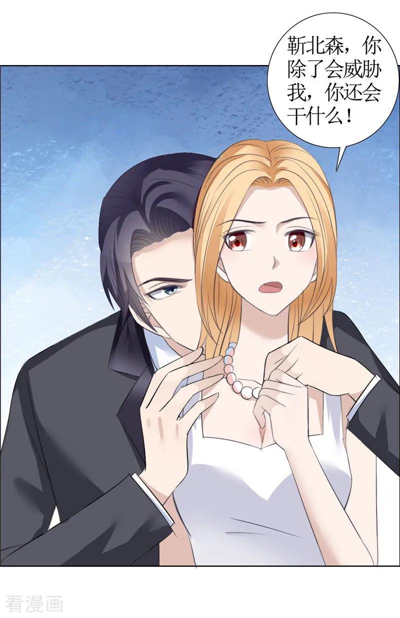 《霸道总裁的独宠爱人》第37话 你没资格说结束 第12页