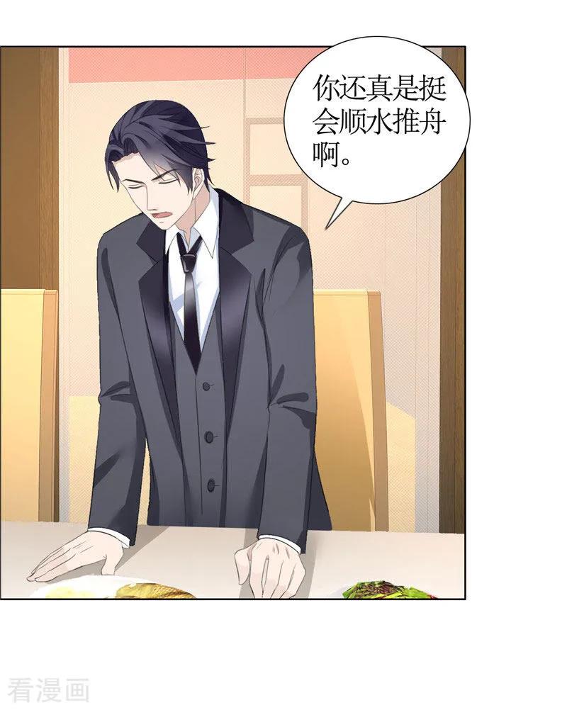 《霸道总裁的独宠爱人》第37话 你没资格说结束 第8页