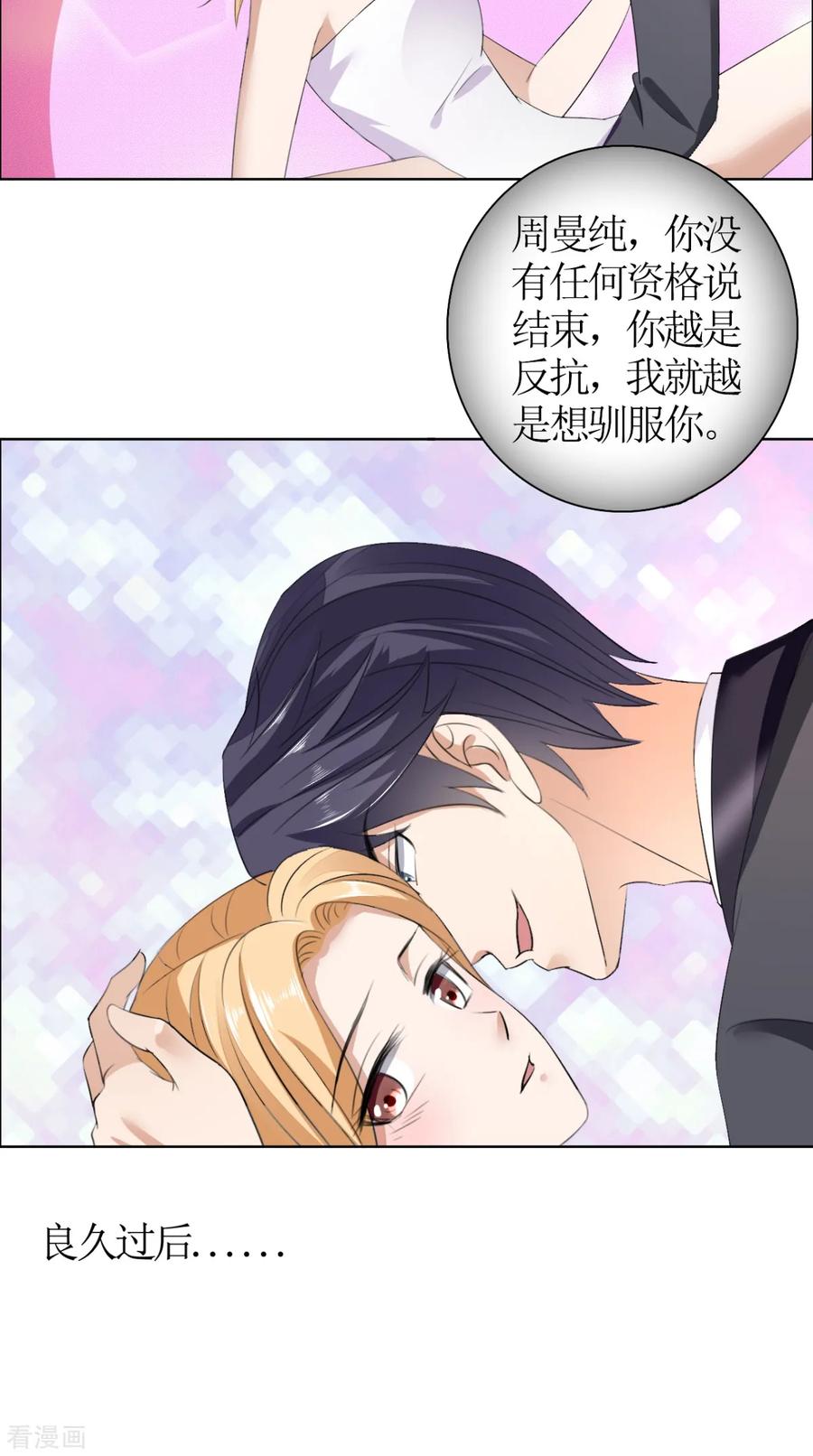 《霸道总裁的独宠爱人》第37话 你没资格说结束 第20页