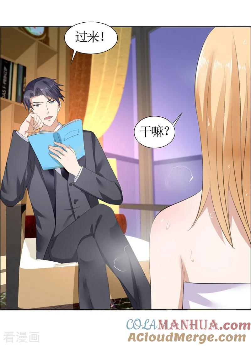 《霸道总裁的独宠爱人》第37话 你没资格说结束 第15页