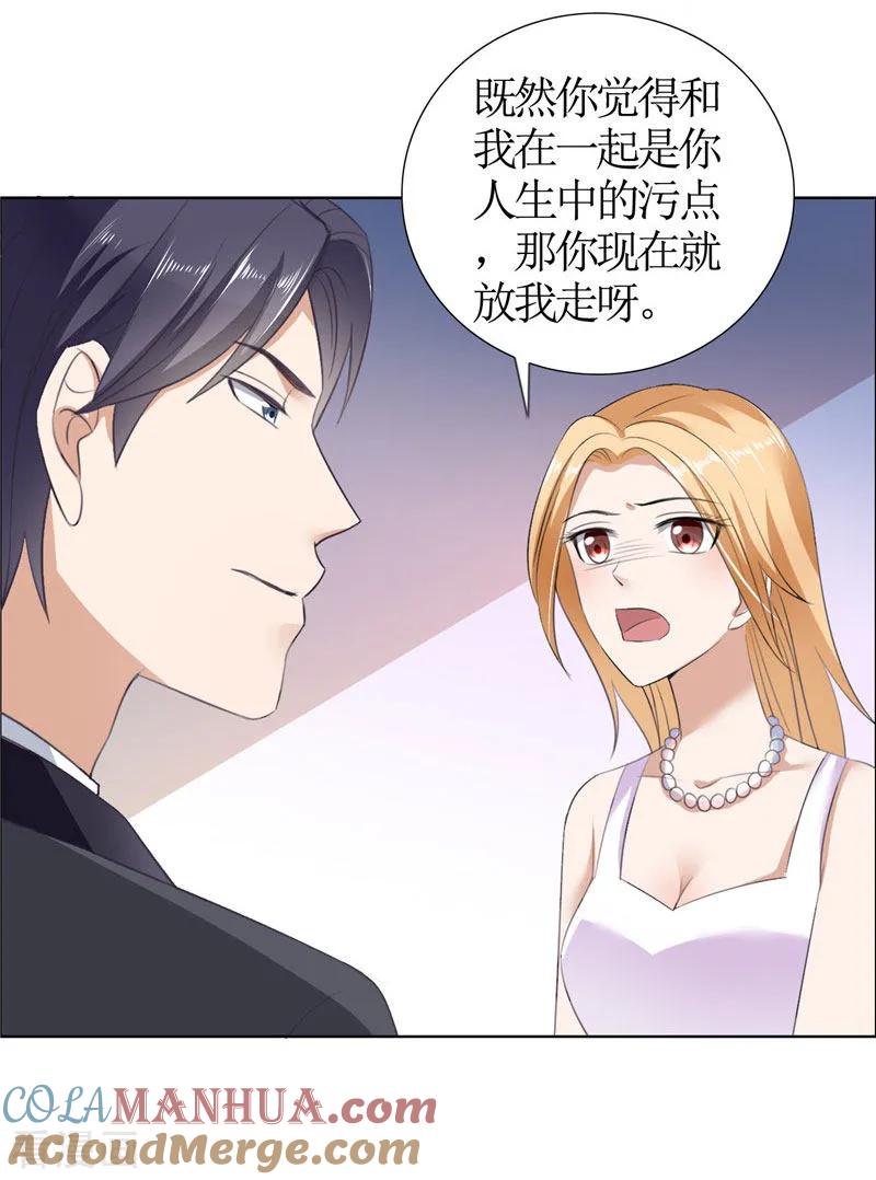 《霸道总裁的独宠爱人》第37话 你没资格说结束 第7页