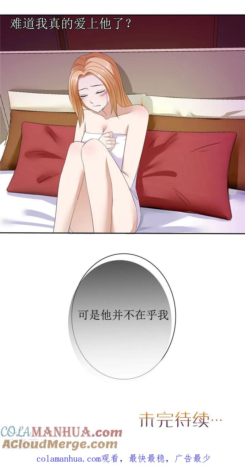 《霸道总裁的独宠爱人》第37话 你没资格说结束 第23页