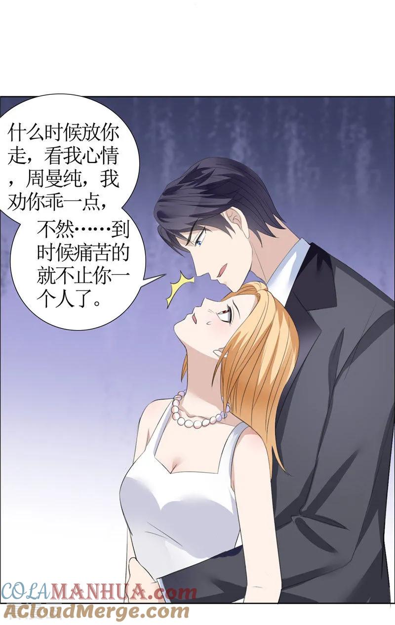 《霸道总裁的独宠爱人》第37话 你没资格说结束 第11页