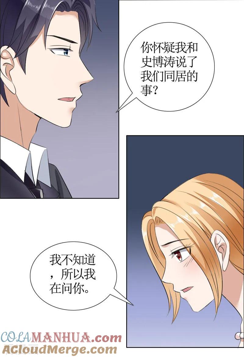 《霸道总裁的独宠爱人》第37话 你没资格说结束 第5页