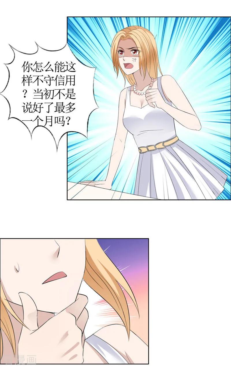 《霸道总裁的独宠爱人》第37话 你没资格说结束 第10页