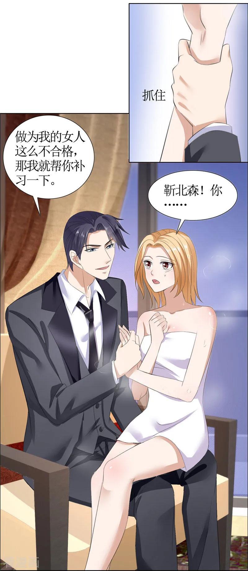 《霸道总裁的独宠爱人》第37话 你没资格说结束 第16页