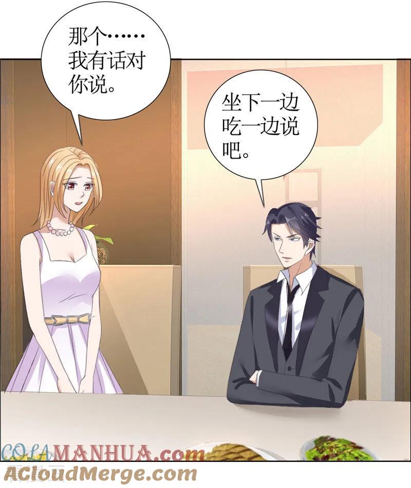 《霸道总裁的独宠爱人》第37话 你没资格说结束 第3页