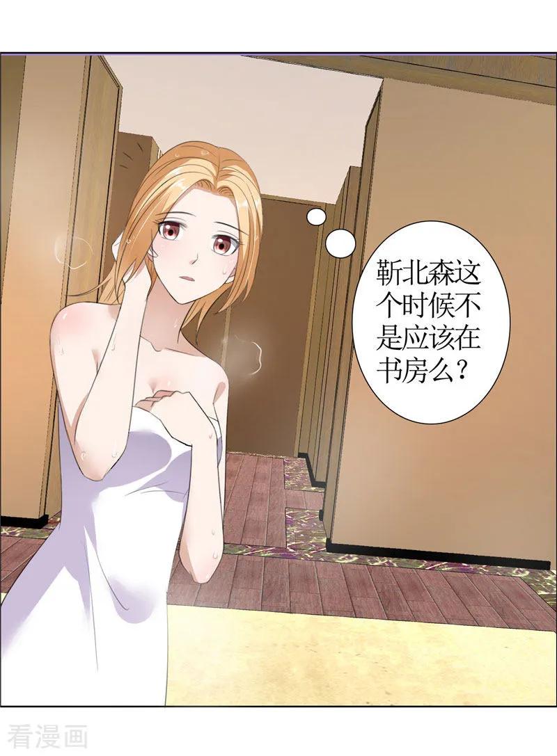 《霸道总裁的独宠爱人》第37话 你没资格说结束 第14页