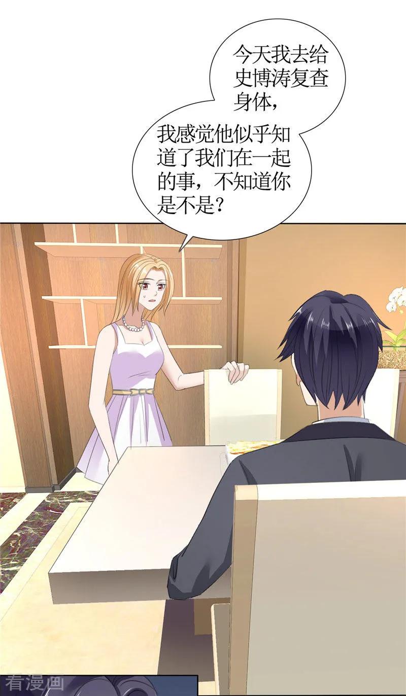 《霸道总裁的独宠爱人》第37话 你没资格说结束 第4页