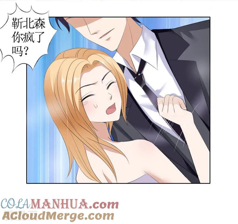 《霸道总裁的独宠爱人》第37话 你没资格说结束 第17页