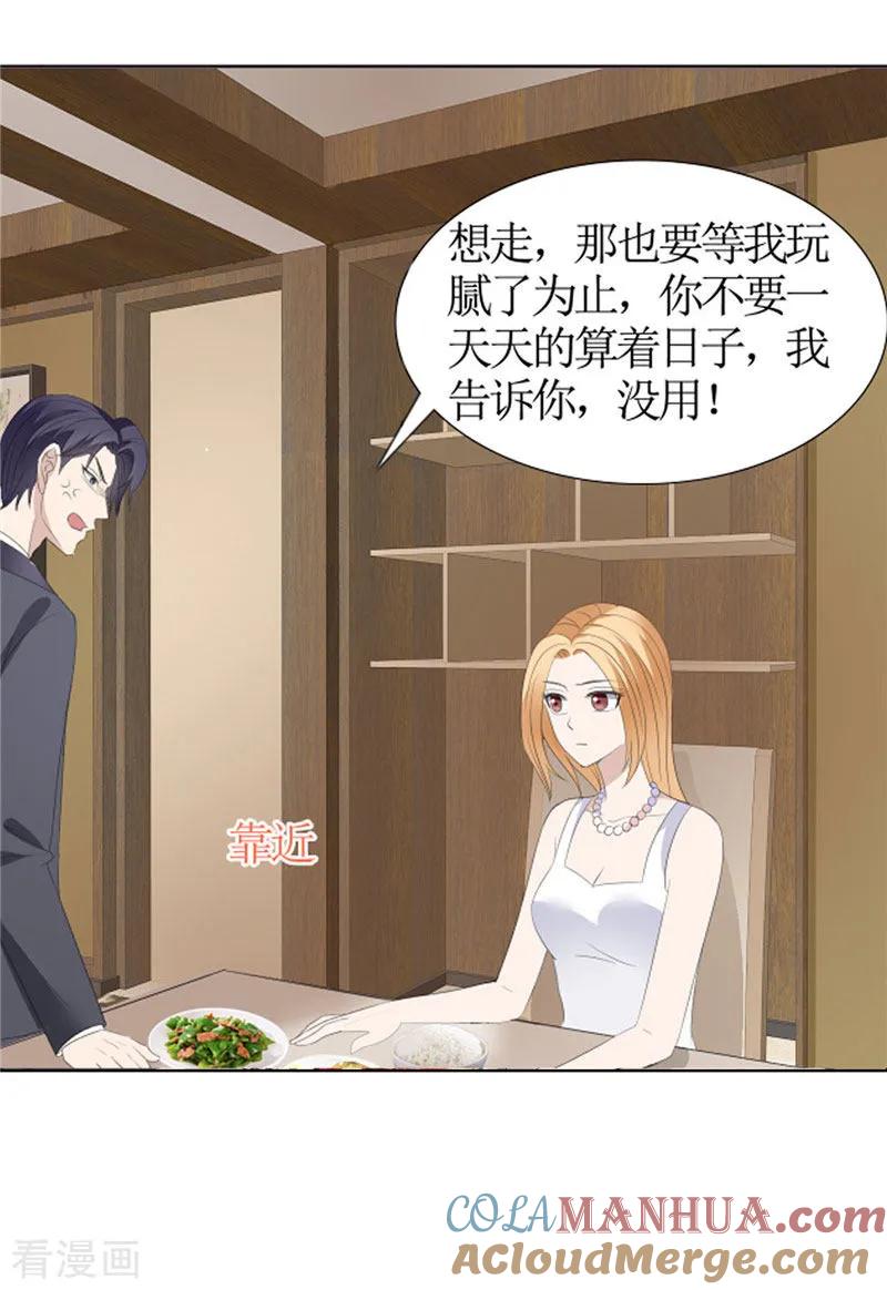 《霸道总裁的独宠爱人》第37话 你没资格说结束 第9页