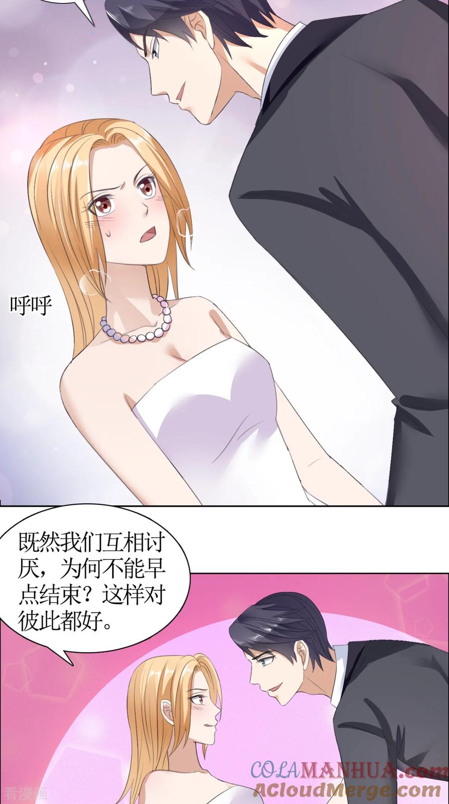 《霸道总裁的独宠爱人》第37话 你没资格说结束 第19页