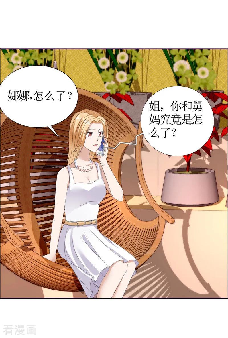 《霸道总裁的独宠爱人》第38话 这和他无关 第4页