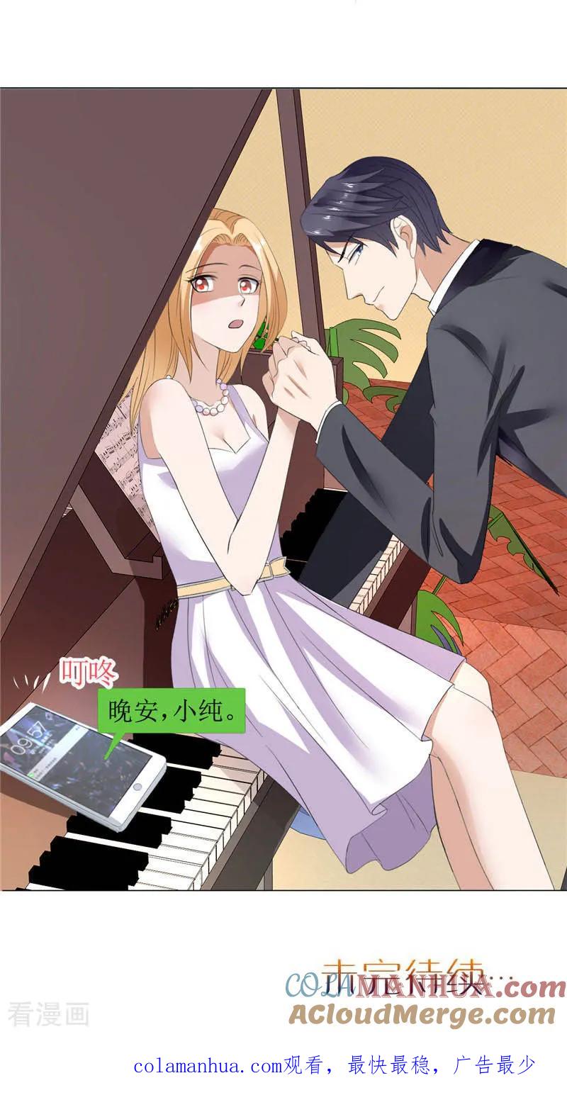 《霸道总裁的独宠爱人》第38话 这和他无关 第21页