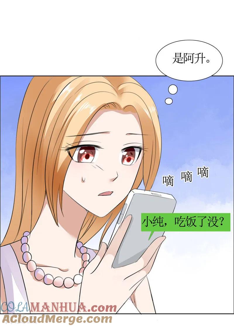 《霸道总裁的独宠爱人》第38话 这和他无关 第9页