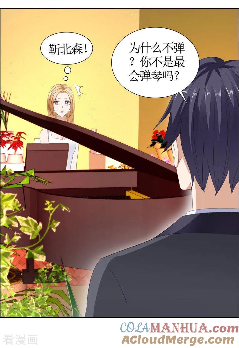 《霸道总裁的独宠爱人》第38话 这和他无关 第17页
