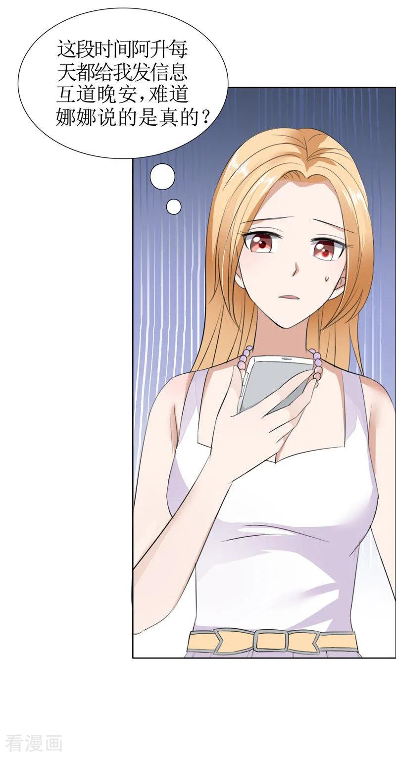 《霸道总裁的独宠爱人》第38话 这和他无关 第10页