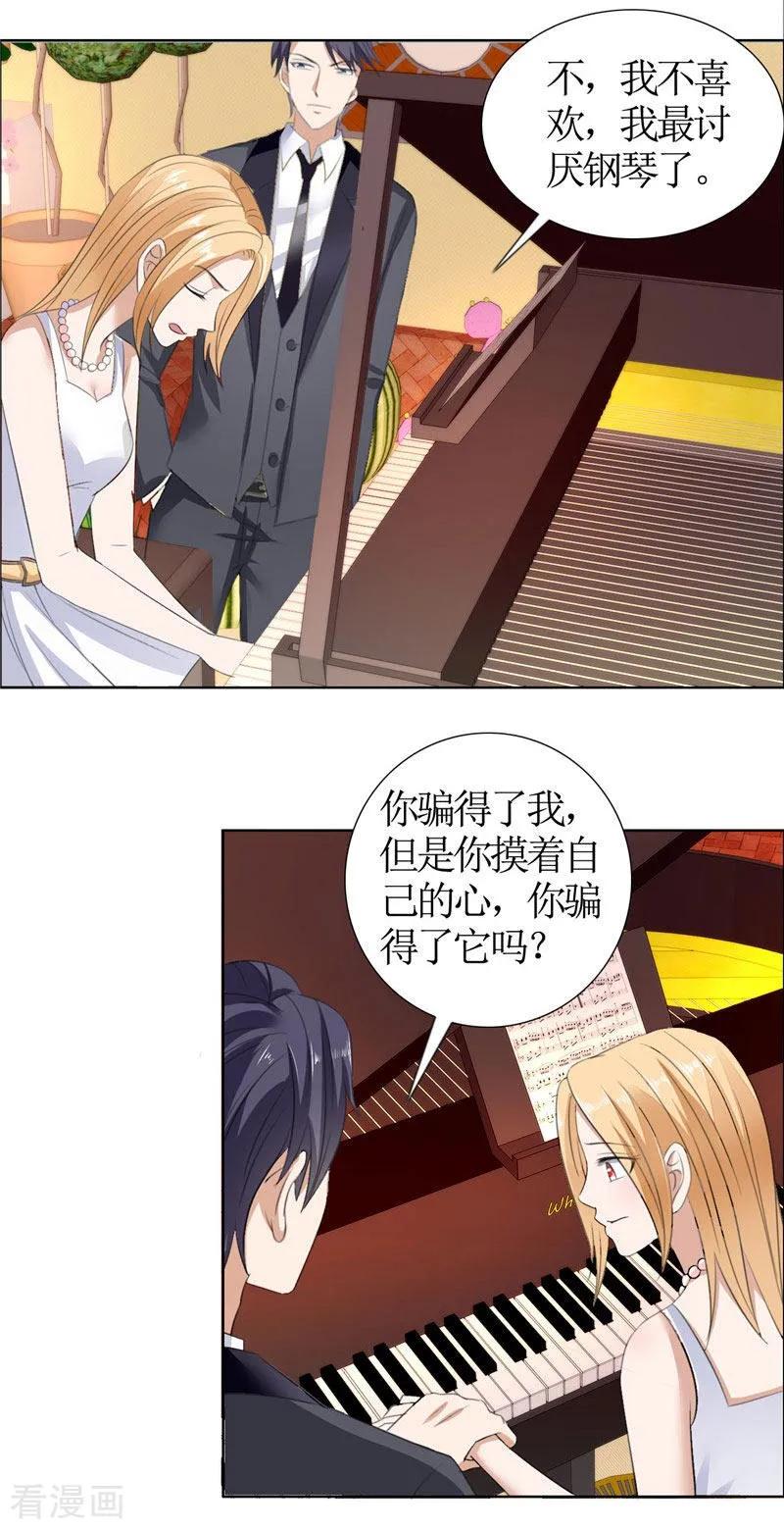 《霸道总裁的独宠爱人》第38话 这和他无关 第18页