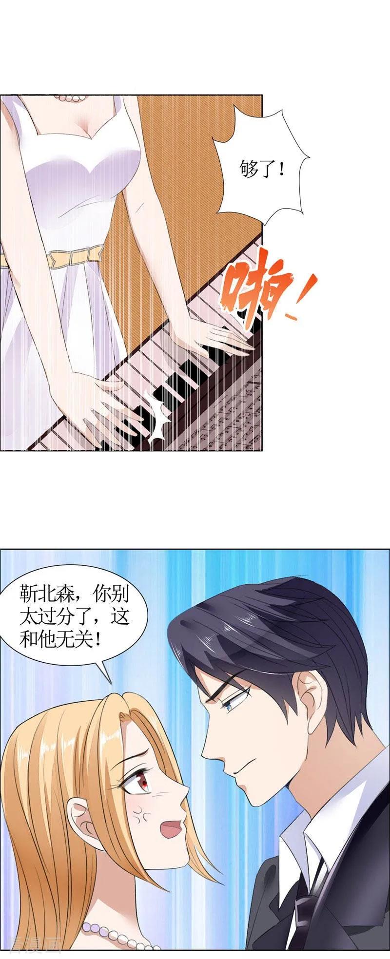 《霸道总裁的独宠爱人》第38话 这和他无关 第20页