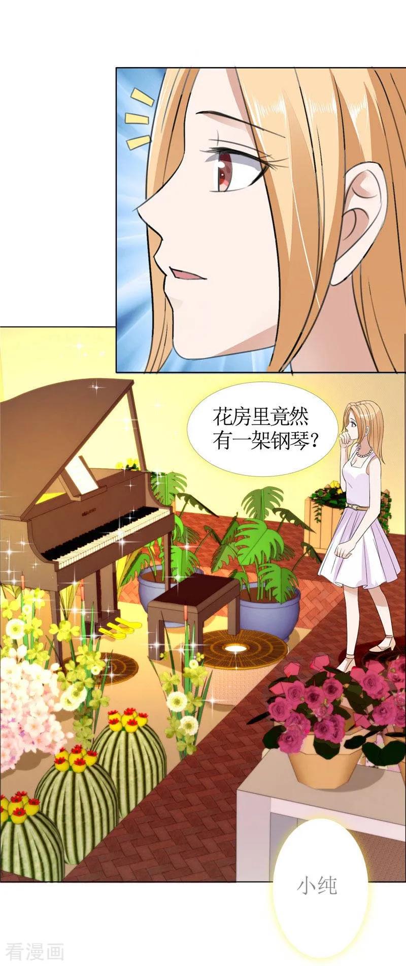 《霸道总裁的独宠爱人》第38话 这和他无关 第12页