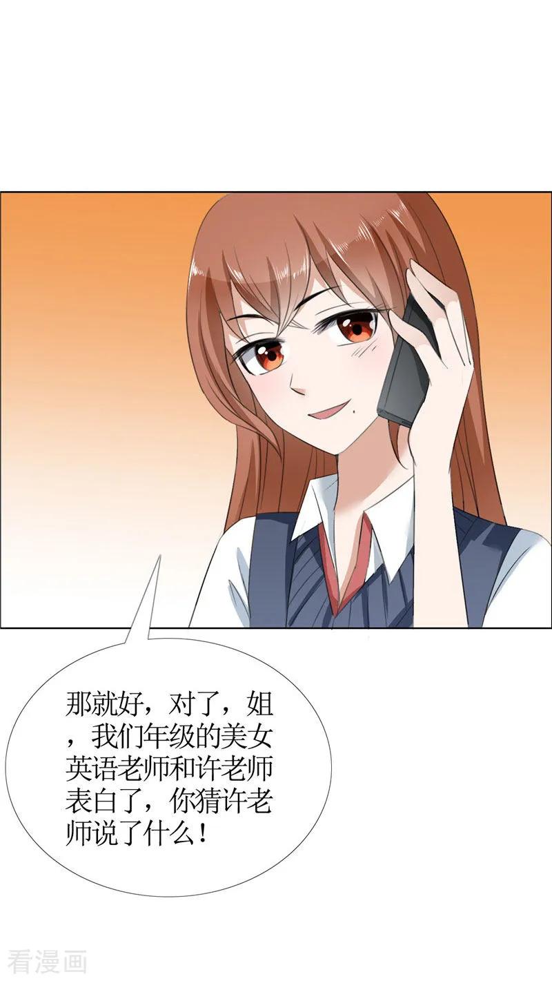 《霸道总裁的独宠爱人》第38话 这和他无关 第6页