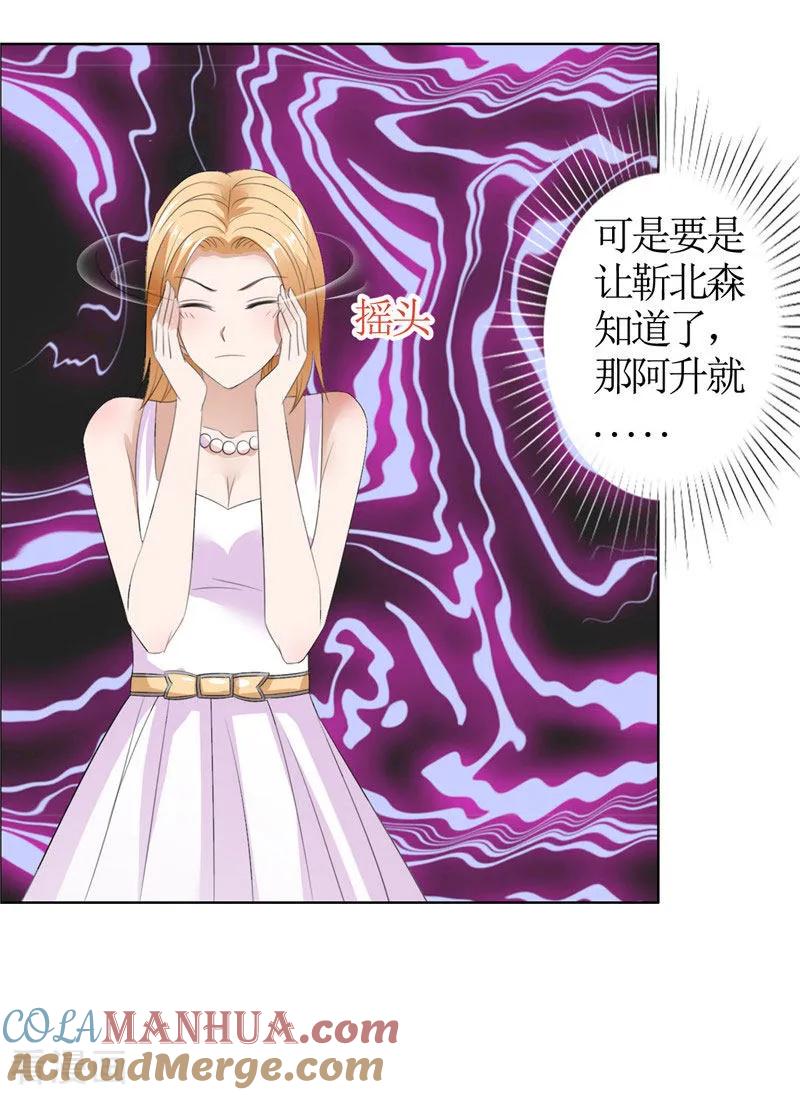 《霸道总裁的独宠爱人》第38话 这和他无关 第11页