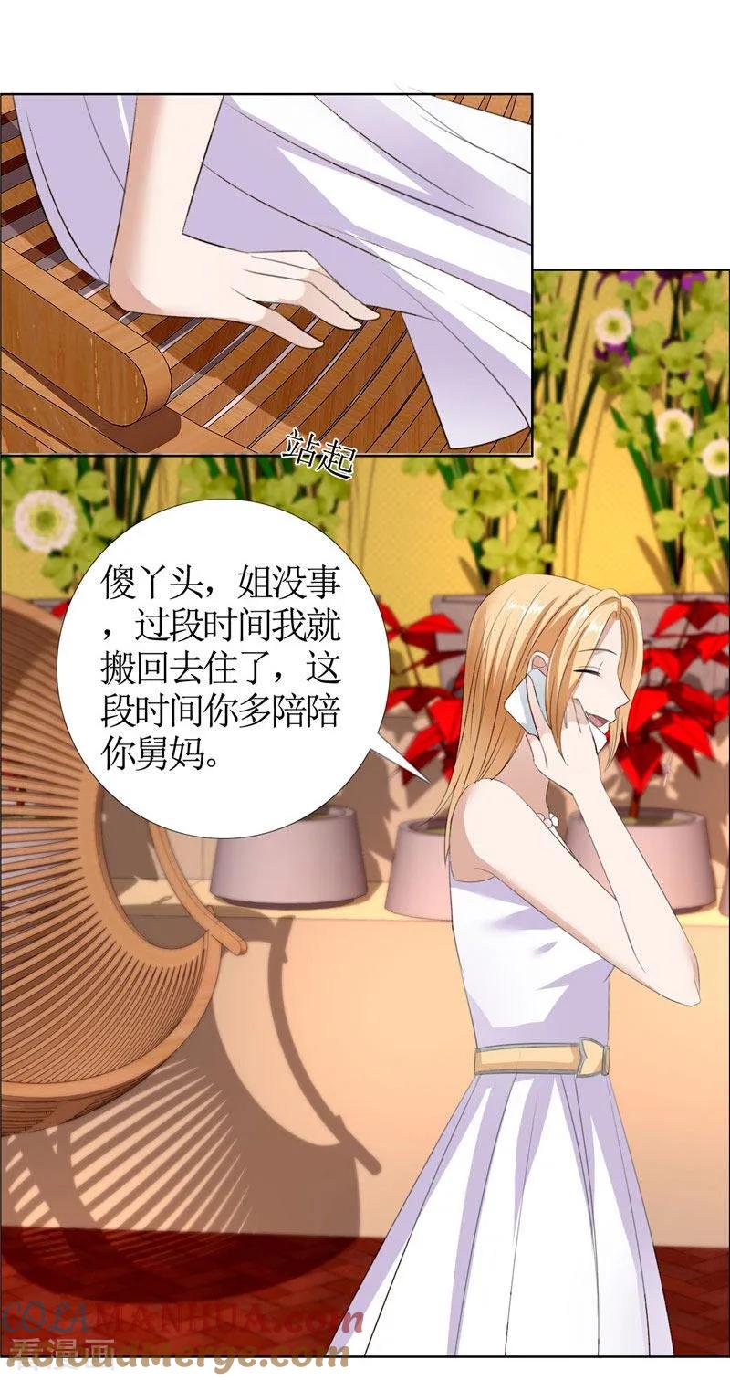 《霸道总裁的独宠爱人》第38话 这和他无关 第5页