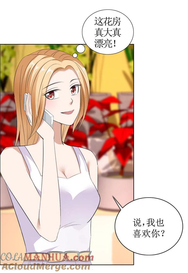 《霸道总裁的独宠爱人》第38话 这和他无关 第7页