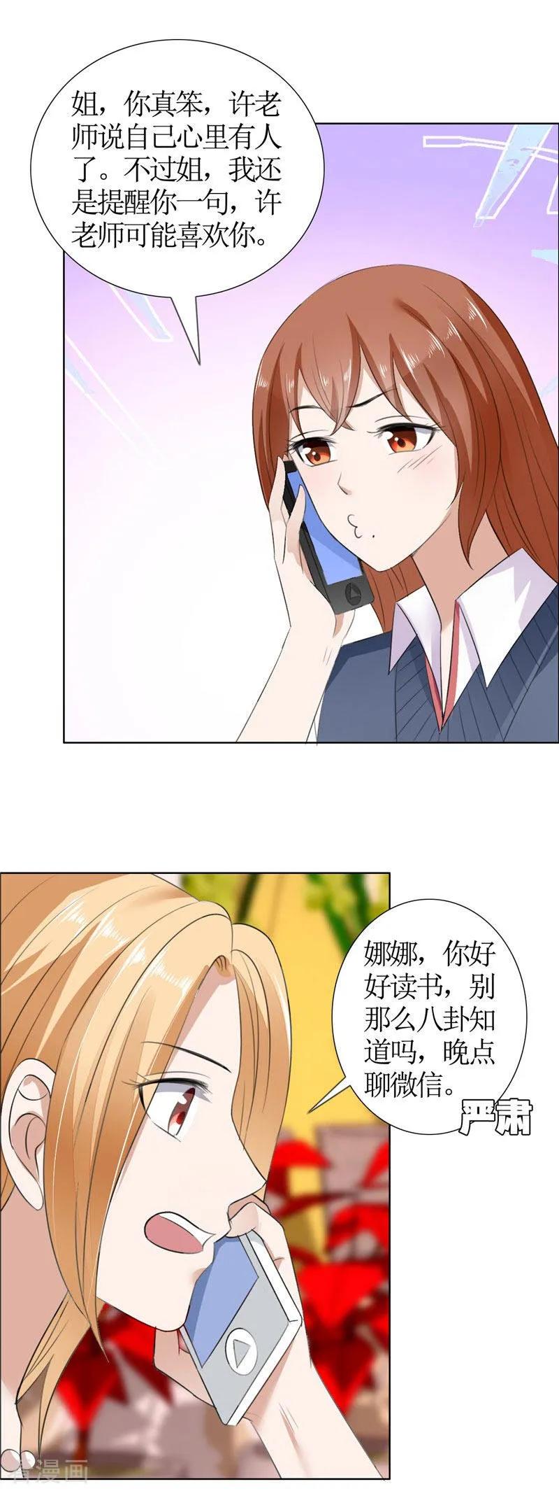 《霸道总裁的独宠爱人》第38话 这和他无关 第8页