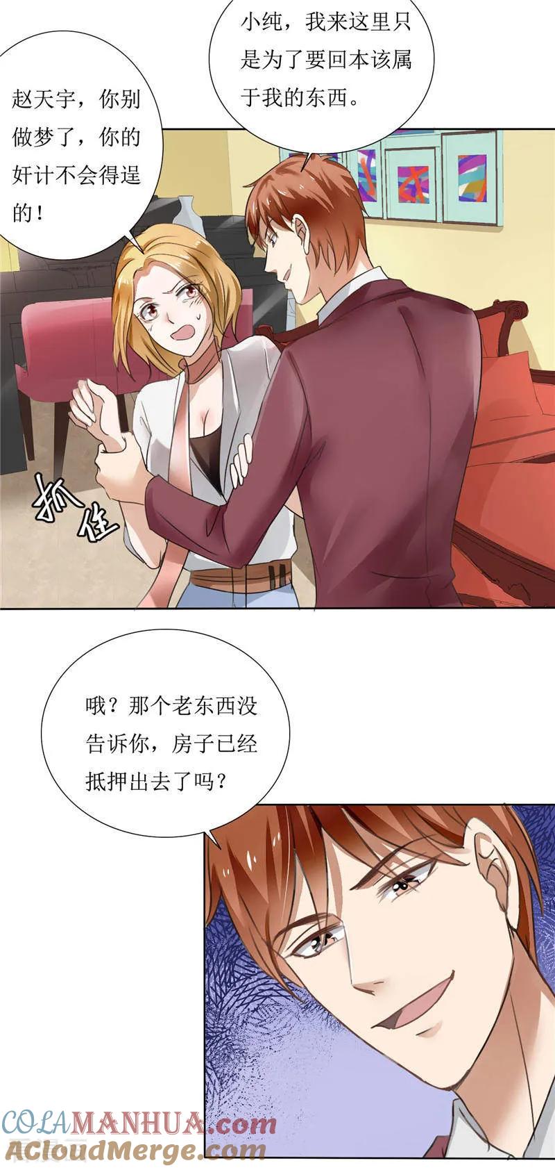 《霸道总裁的独宠爱人》第3话 周家危机 第15页
