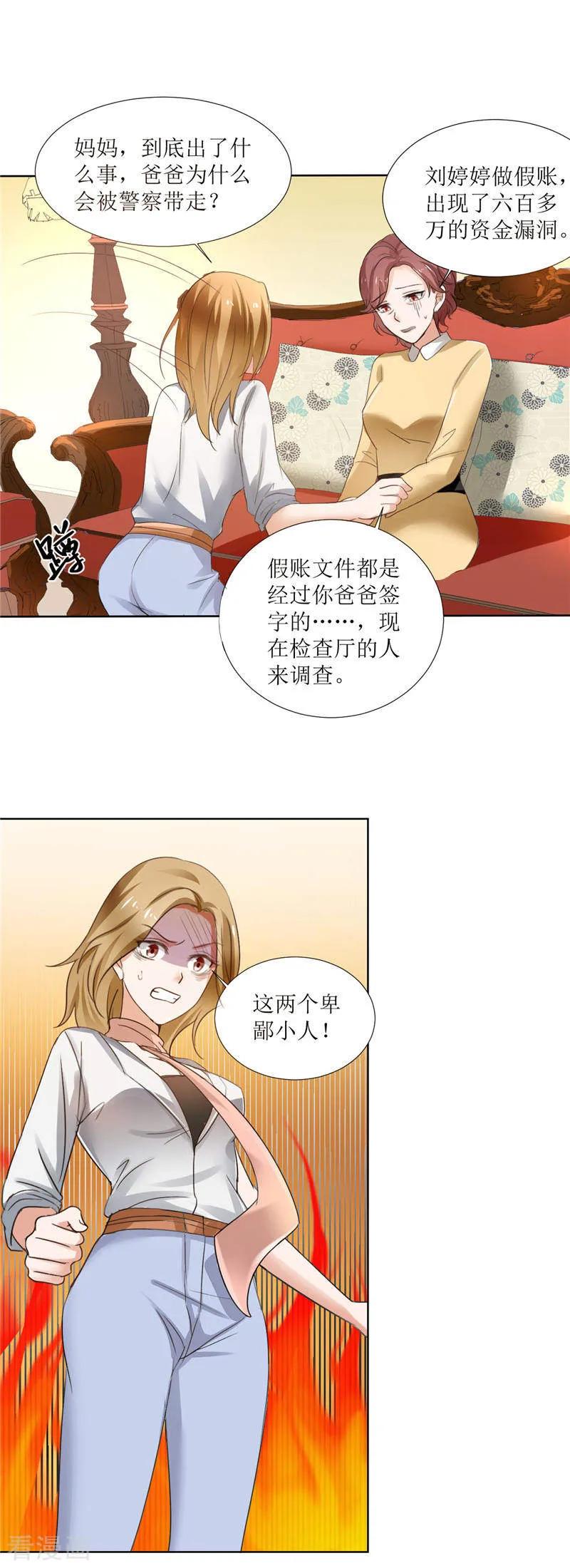 《霸道总裁的独宠爱人》第3话 周家危机 第8页