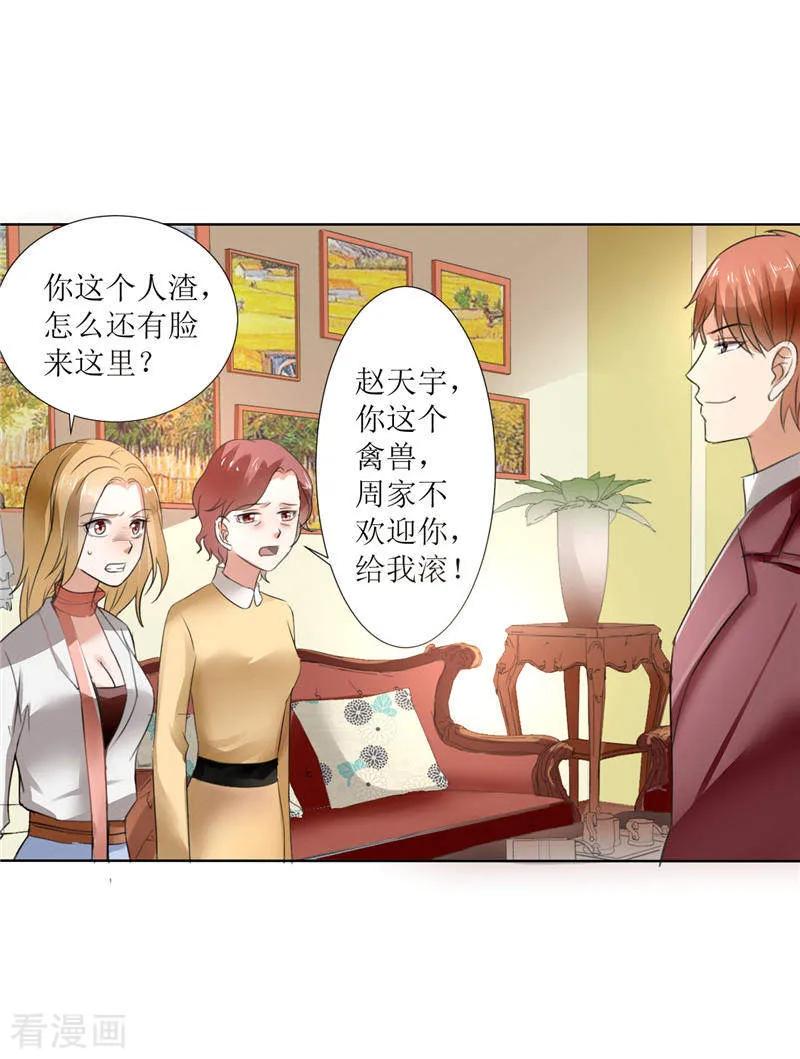 《霸道总裁的独宠爱人》第3话 周家危机 第14页