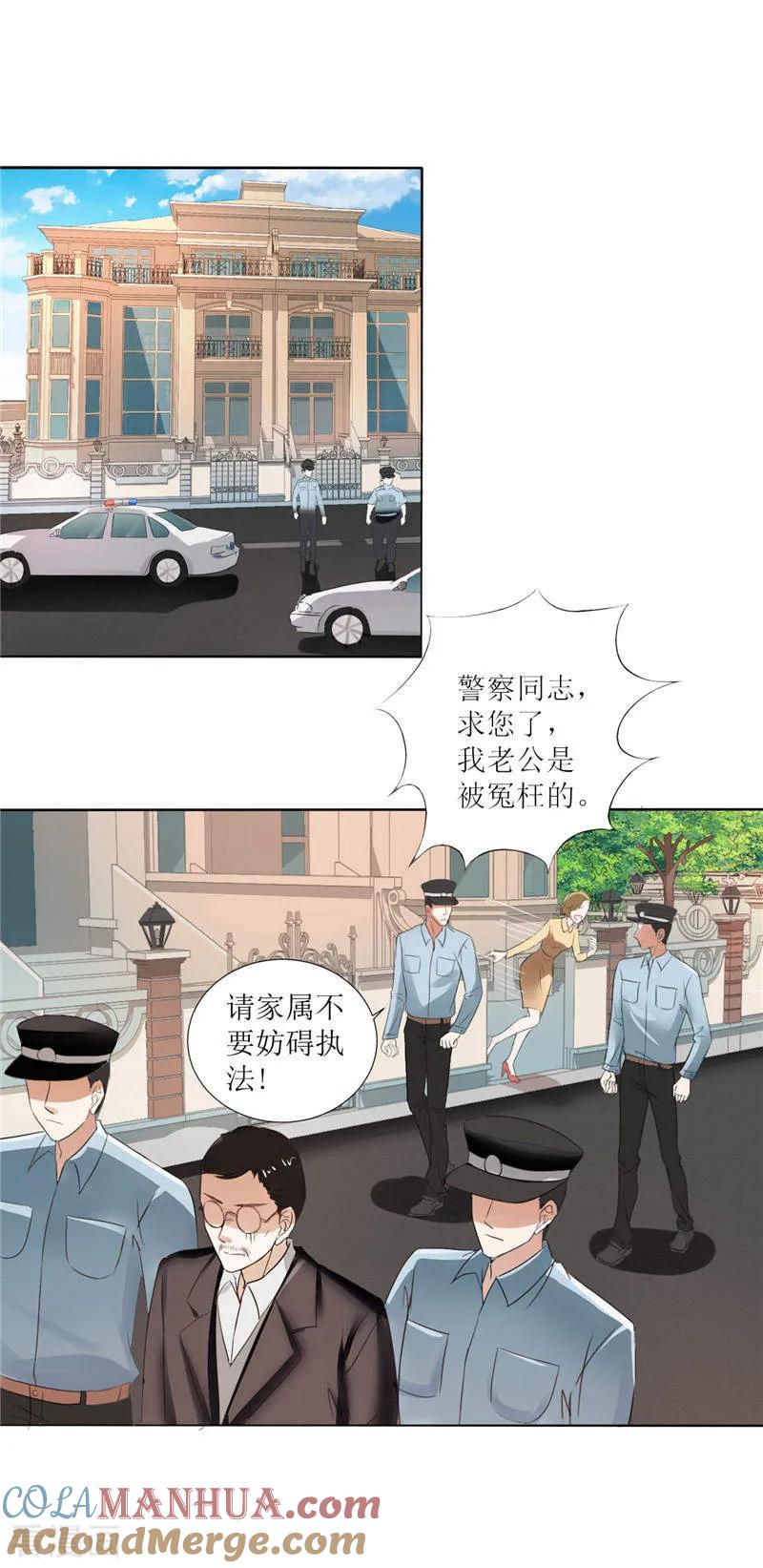 《霸道总裁的独宠爱人》第3话 周家危机 第3页