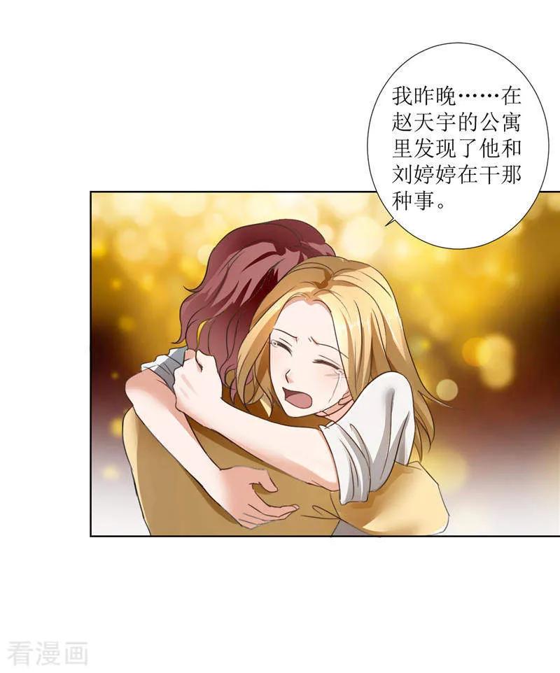 《霸道总裁的独宠爱人》第3话 周家危机 第10页