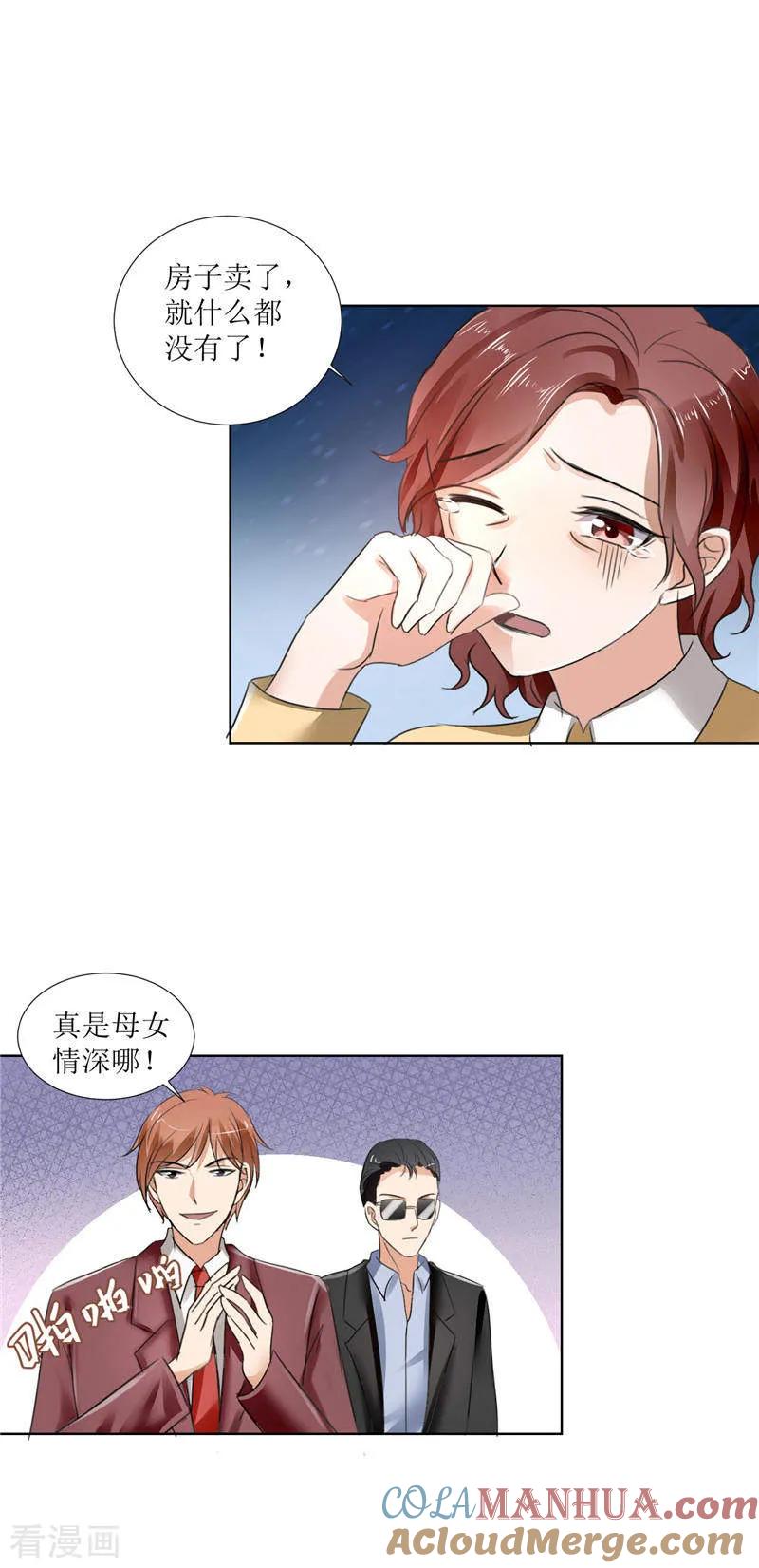 《霸道总裁的独宠爱人》第3话 周家危机 第13页