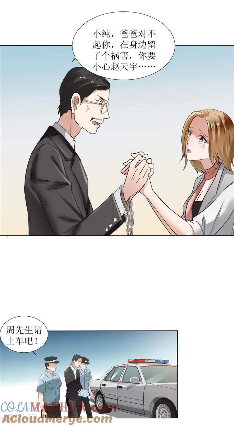 《霸道总裁的独宠爱人》第3话 周家危机 第5页