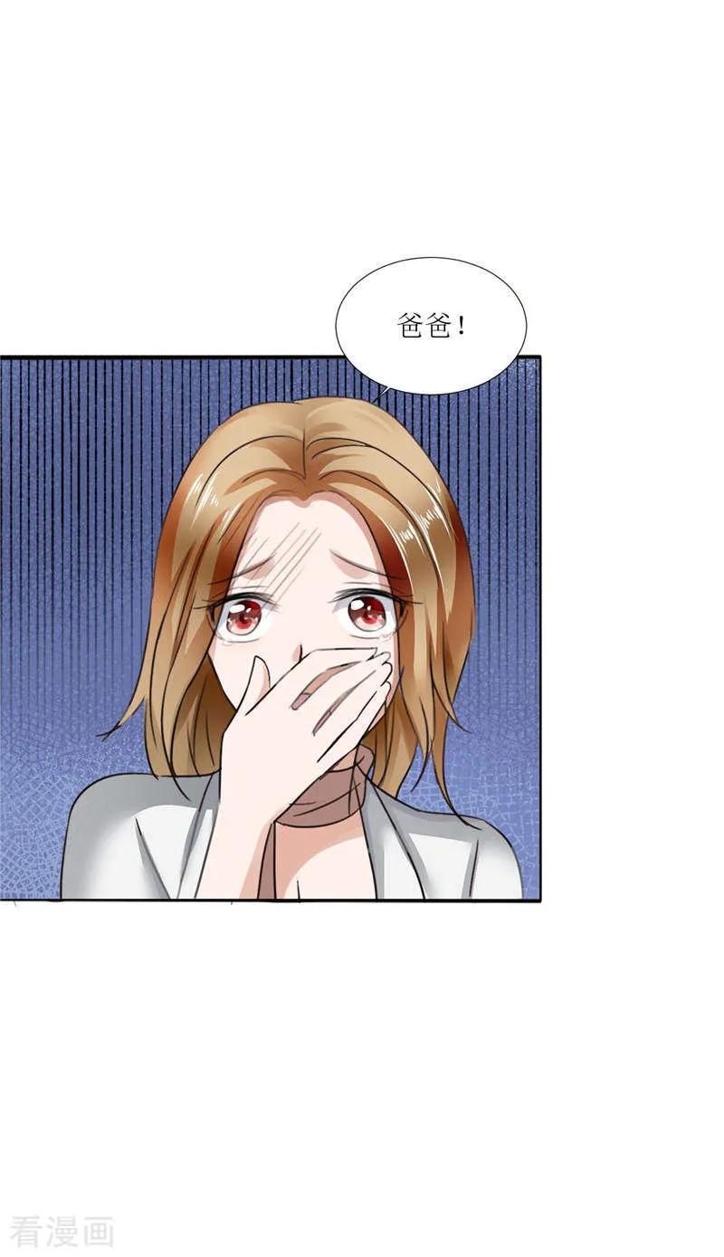 《霸道总裁的独宠爱人》第3话 周家危机 第4页