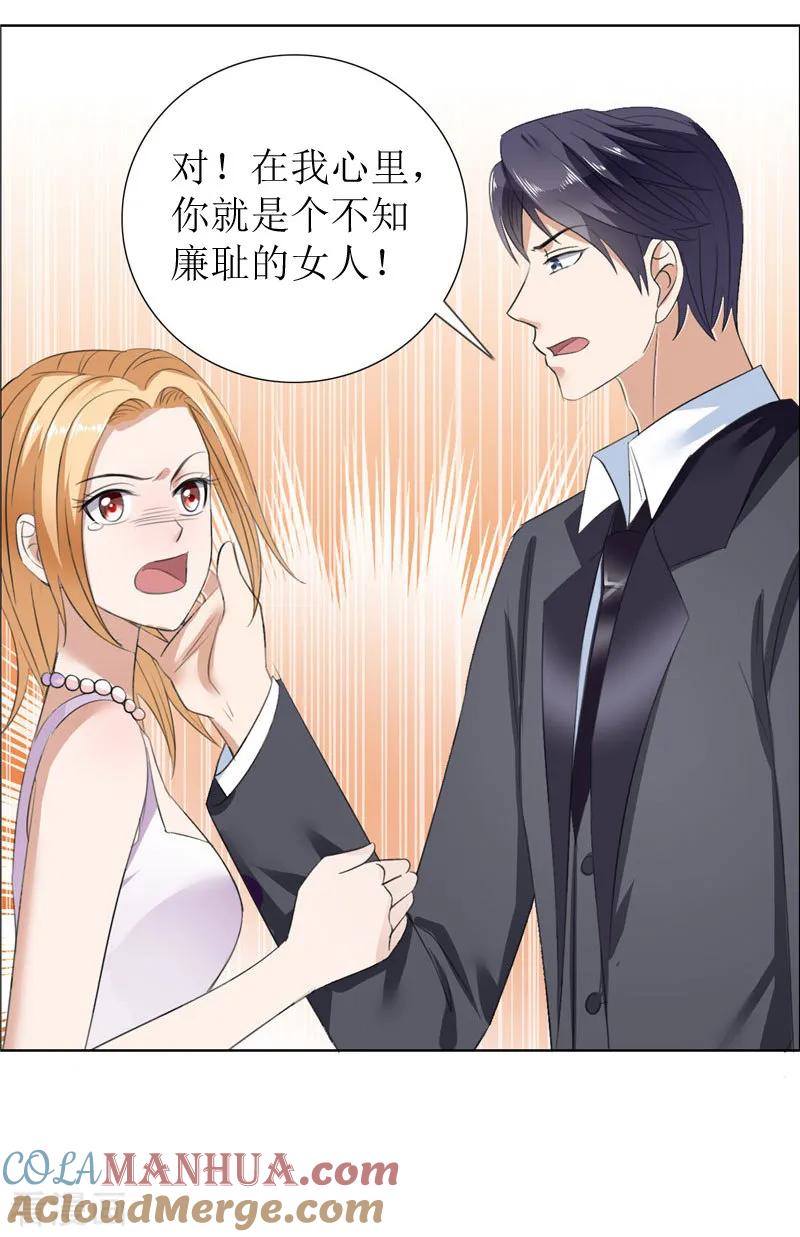 《霸道总裁的独宠爱人》第39话 居然把我送给这群流氓 第7页