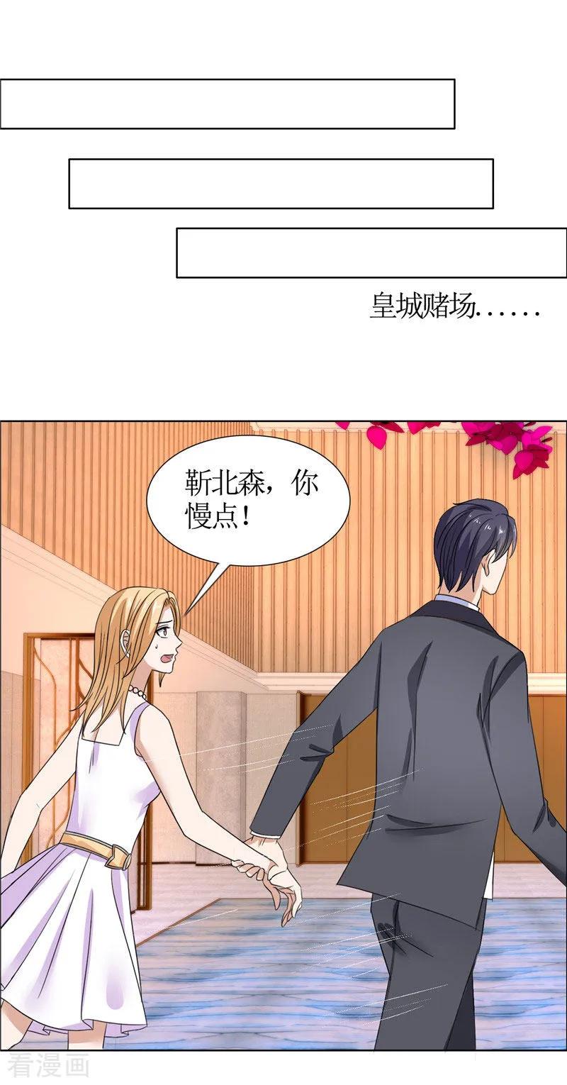 《霸道总裁的独宠爱人》第39话 居然把我送给这群流氓 第12页
