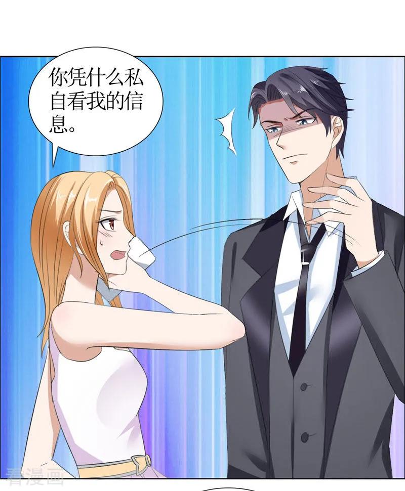 《霸道总裁的独宠爱人》第39话 居然把我送给这群流氓 第4页