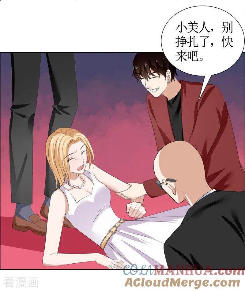 《霸道总裁的独宠爱人》第39话 居然把我送给这群流氓 第19页